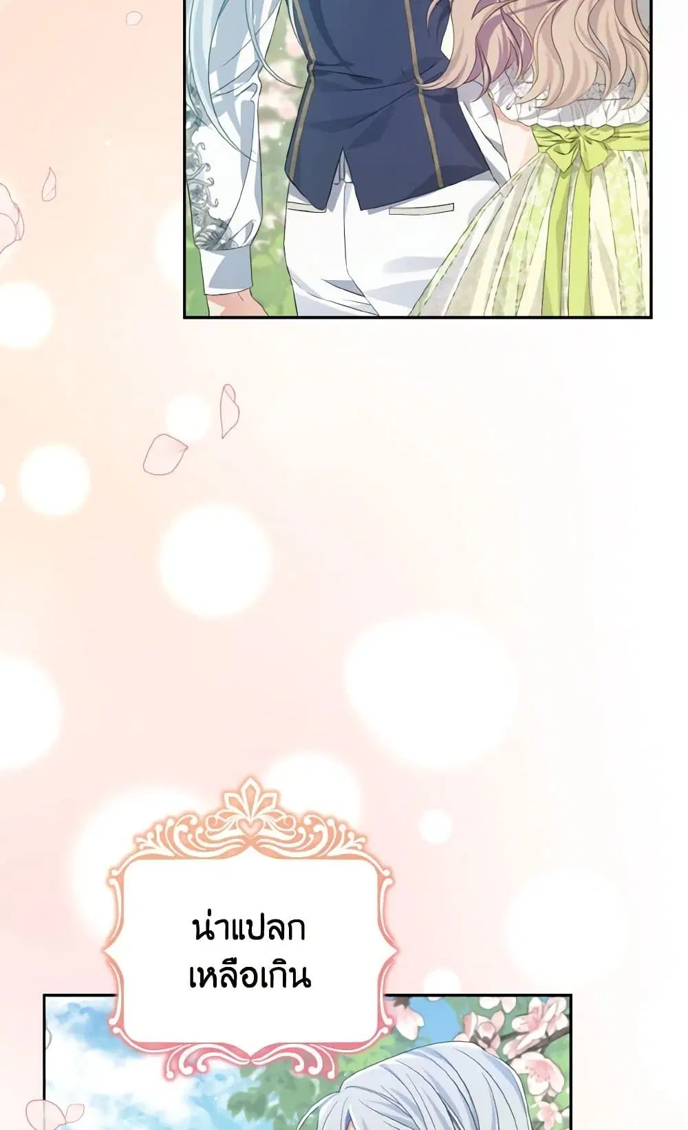 My Dear Aster ตอนที่ 29 หน้า 2