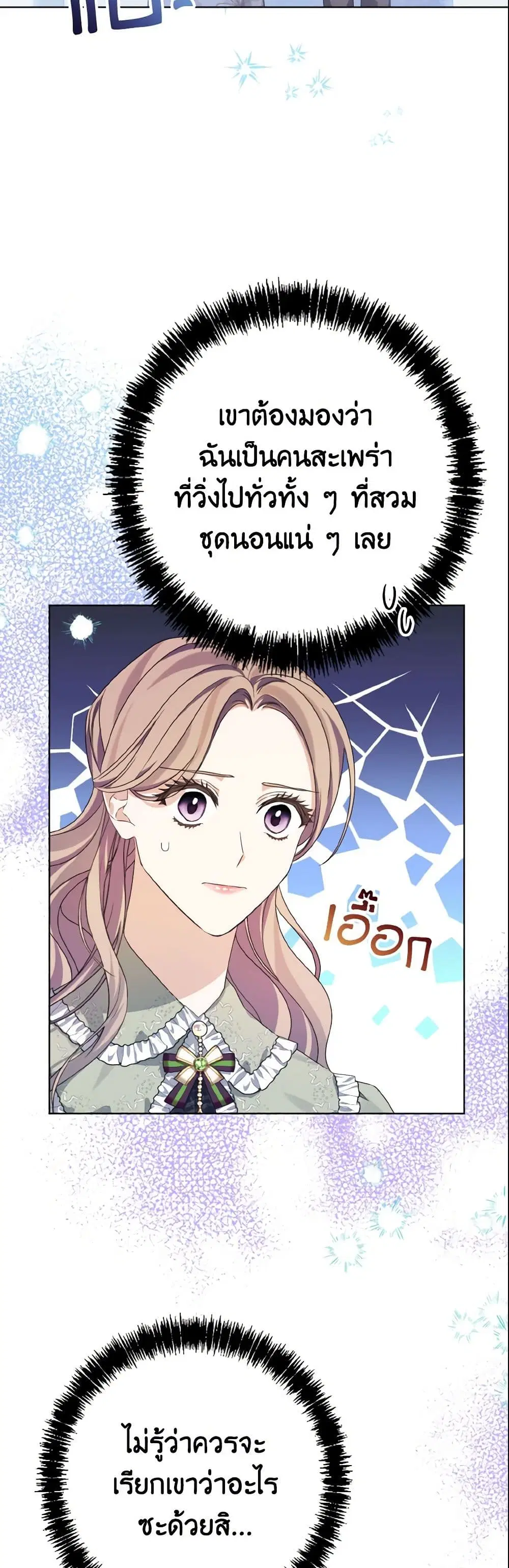 My Dear Aster ตอนที่ 3 หน้า 2