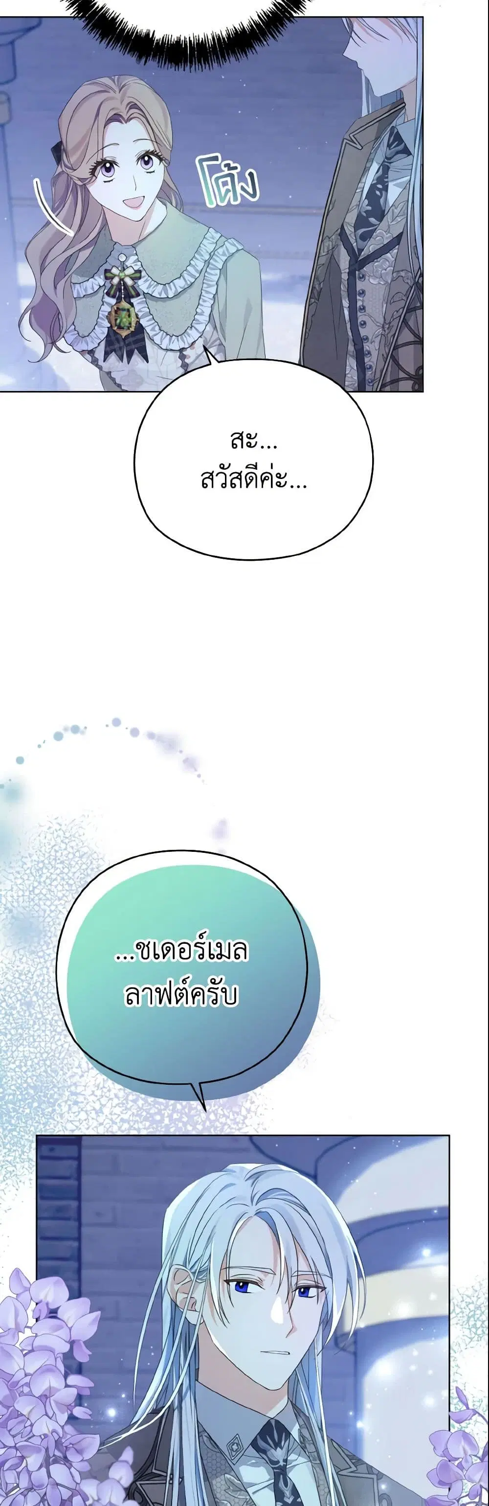 My Dear Aster ตอนที่ 3 หน้า 3