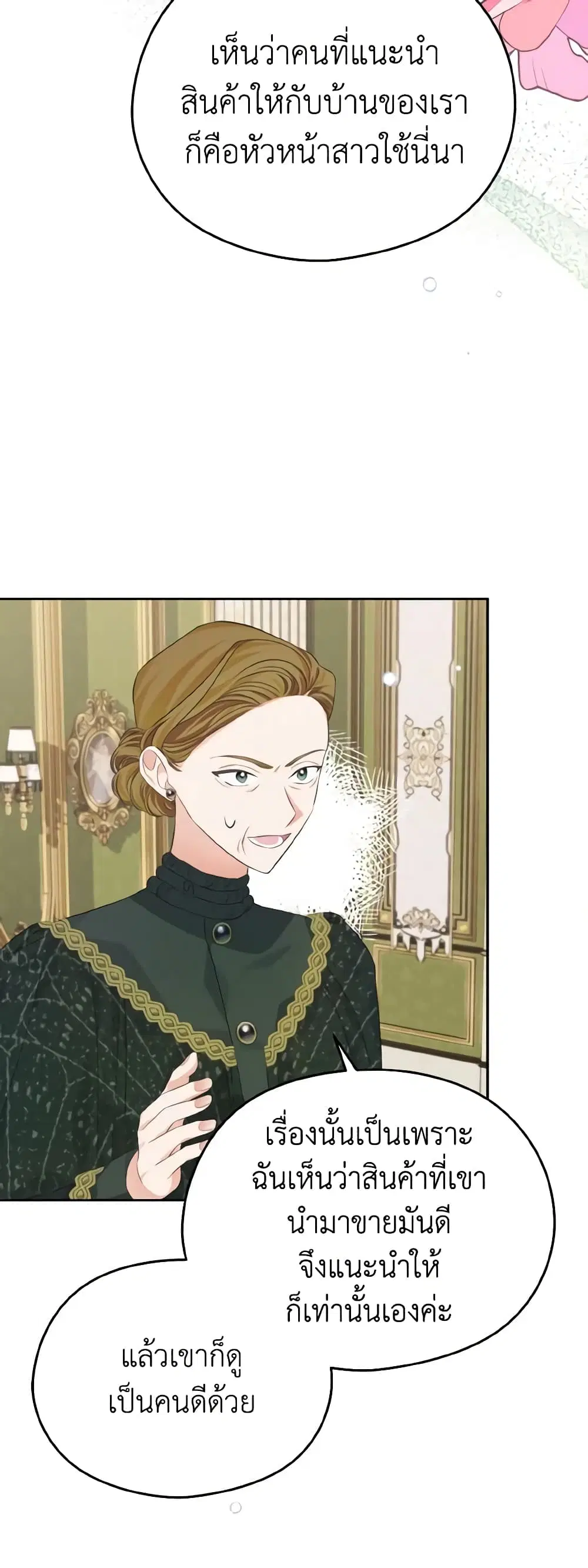 My Dear Aster ตอนที่ 30 หน้า 3