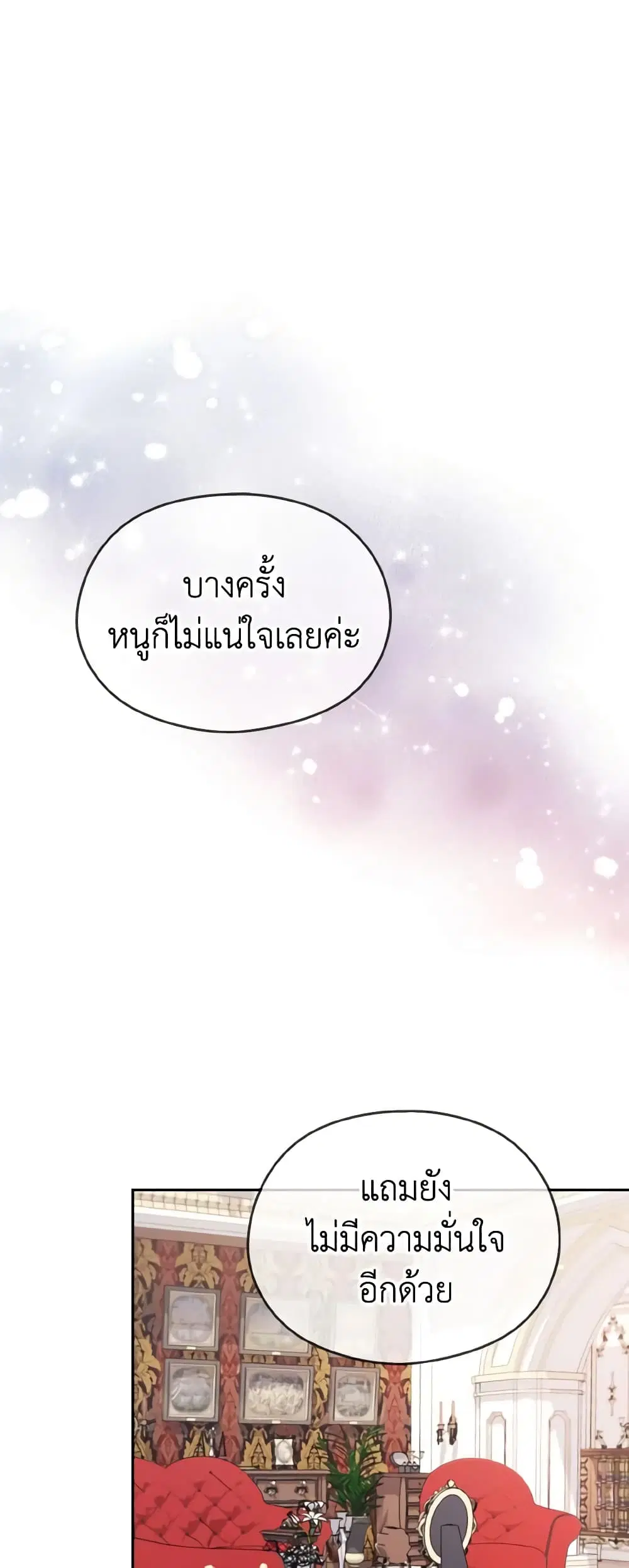 My Dear Aster ตอนที่ 31 หน้า 2