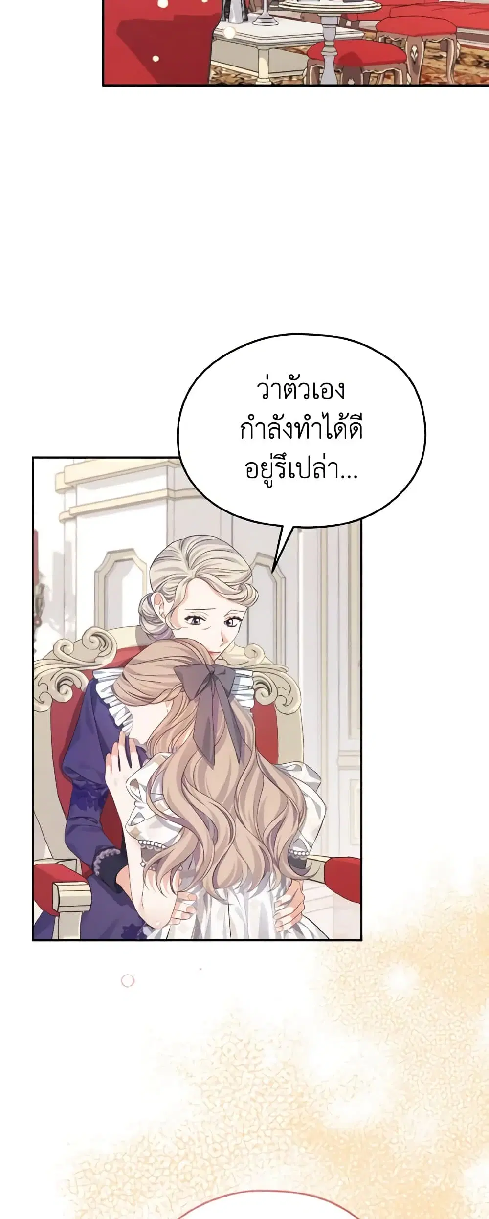 My Dear Aster ตอนที่ 31 หน้า 3