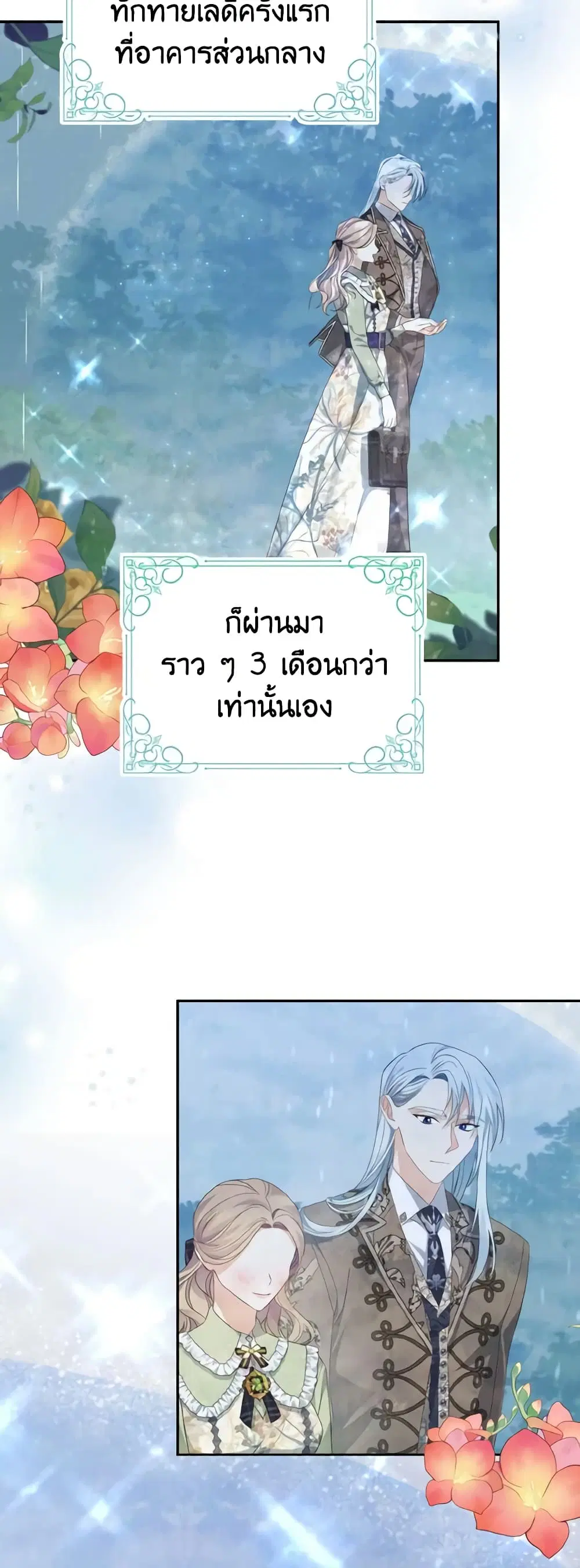 My Dear Aster ตอนที่ 32 หน้า 2