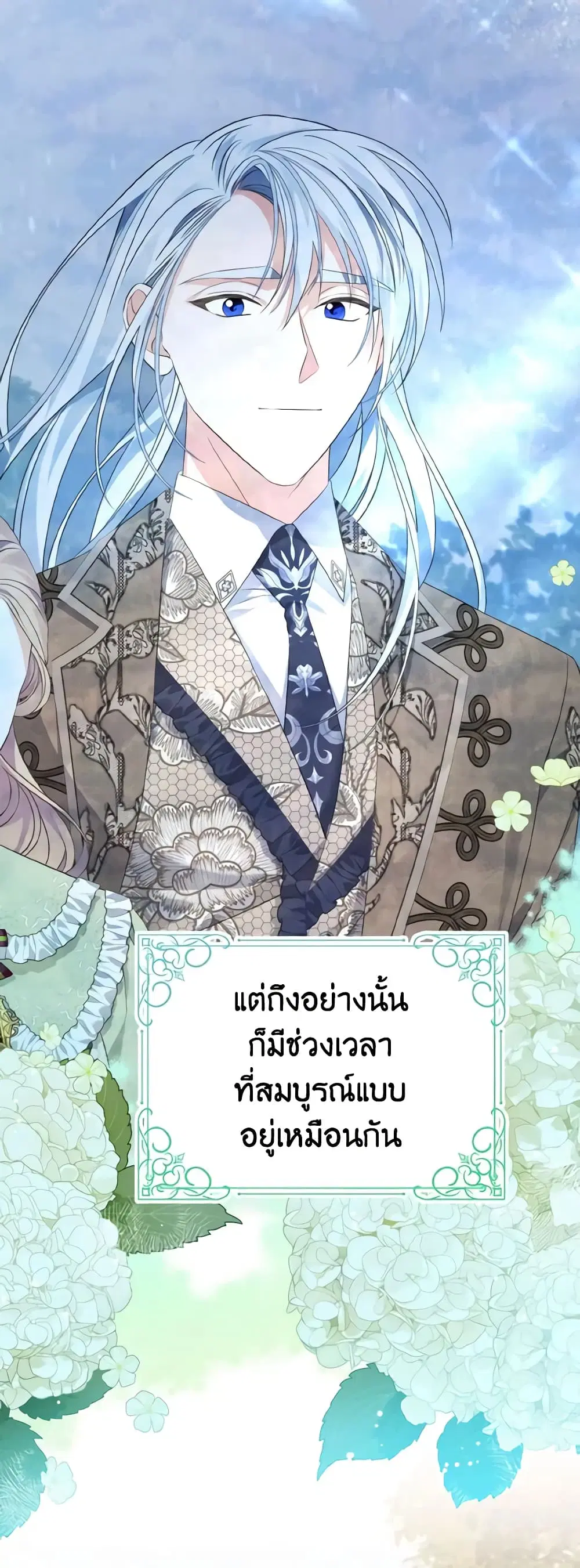 My Dear Aster ตอนที่ 32 หน้า 3
