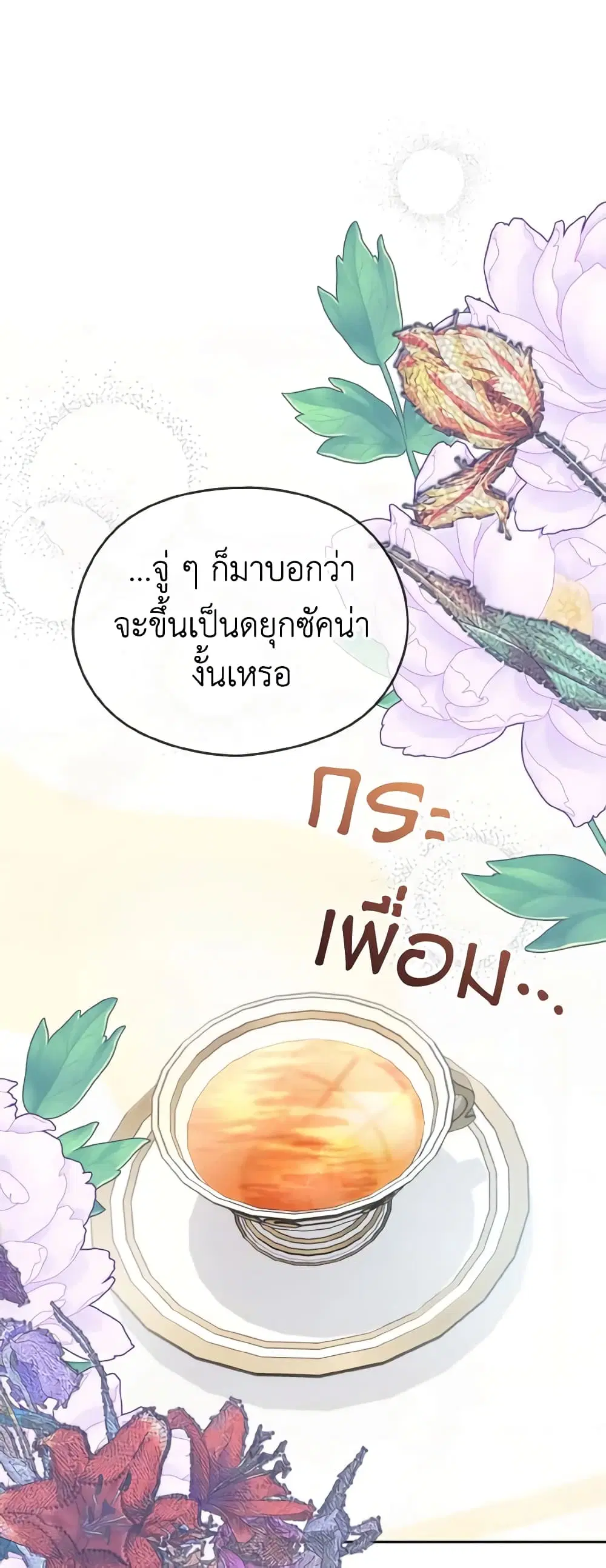 My Dear Aster ตอนที่ 33 หน้า 2