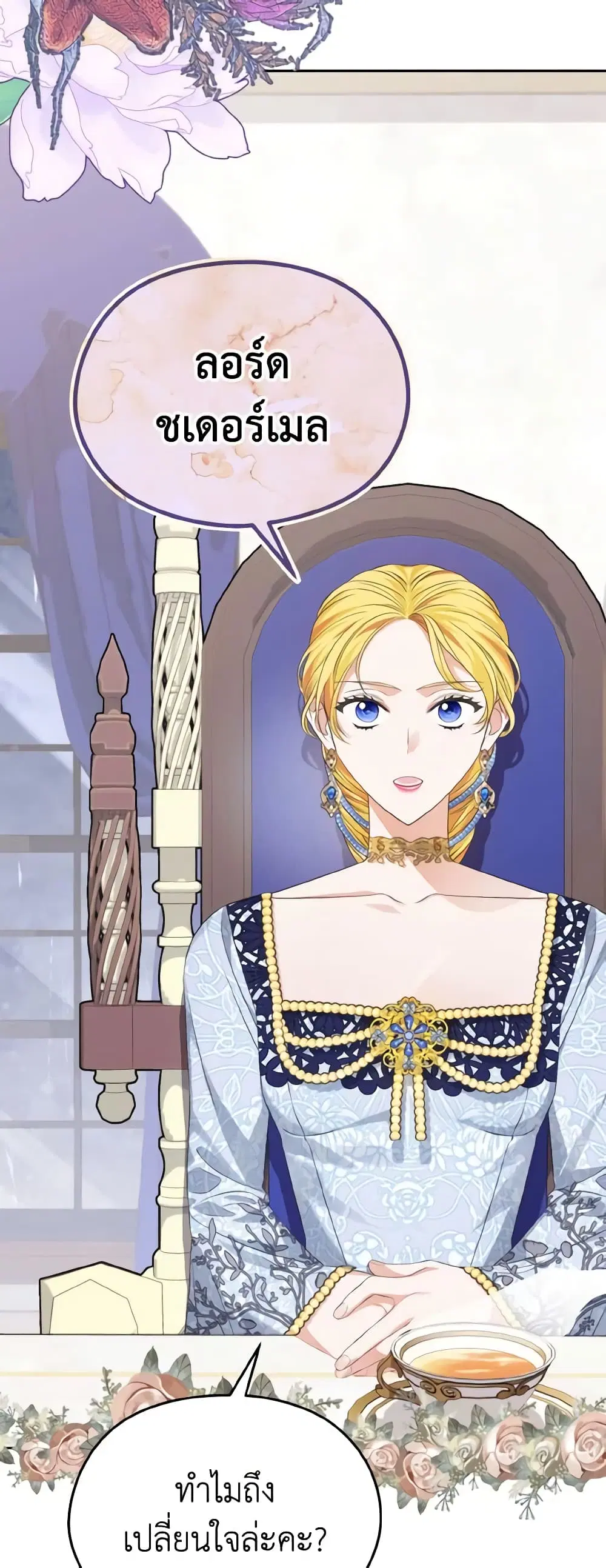 My Dear Aster ตอนที่ 33 หน้า 3