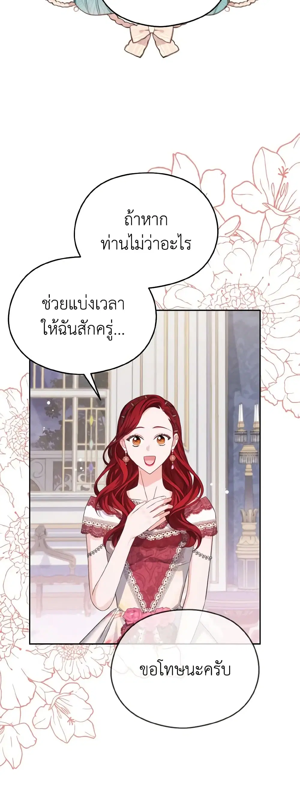 My Dear Aster ตอนที่ 34 หน้า 2