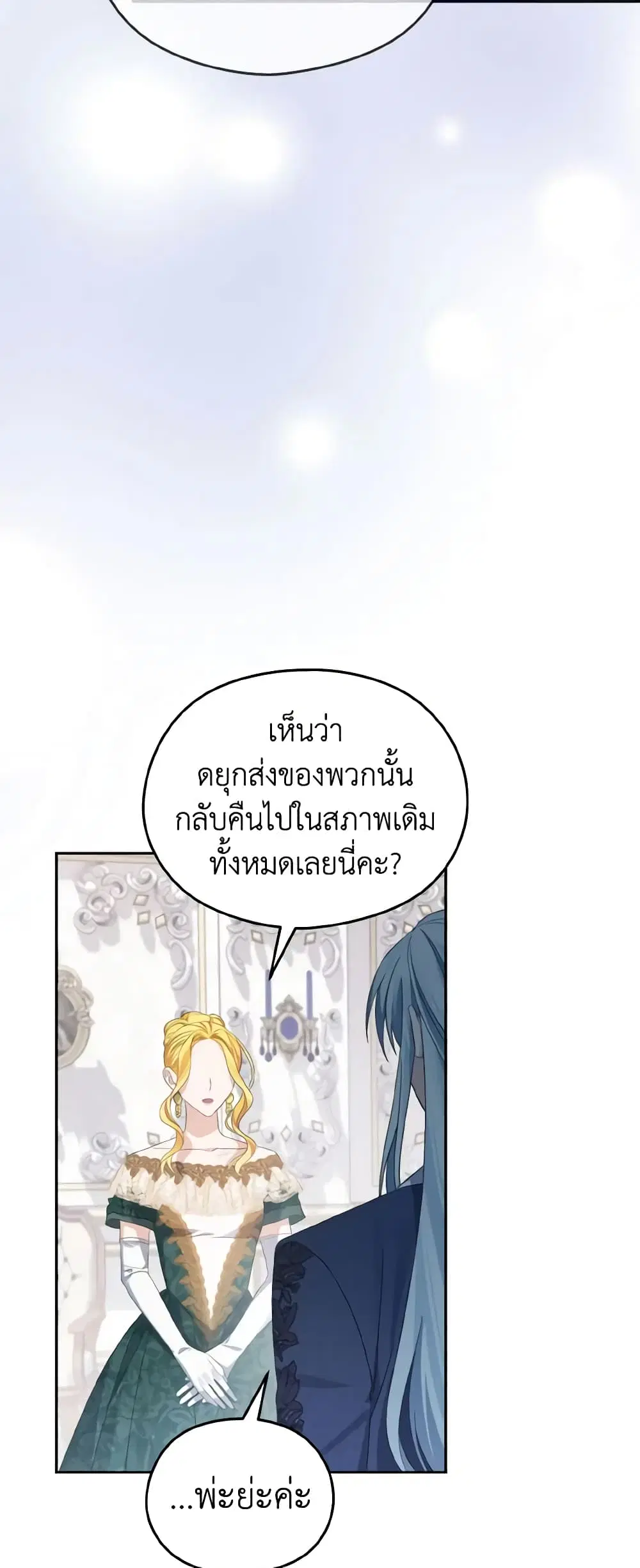 My Dear Aster ตอนที่ 35 หน้า 2
