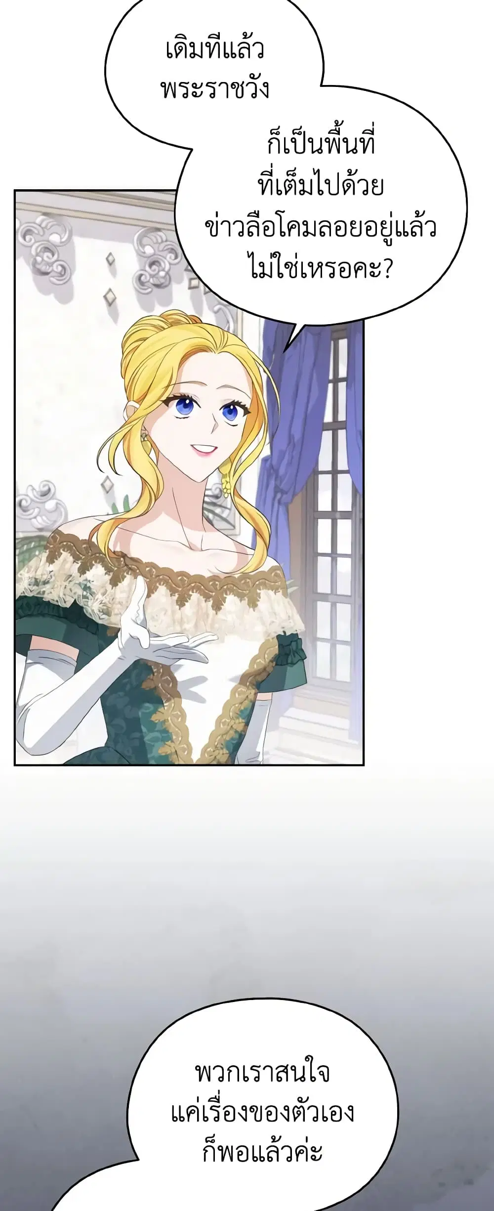 My Dear Aster ตอนที่ 35 หน้า 3