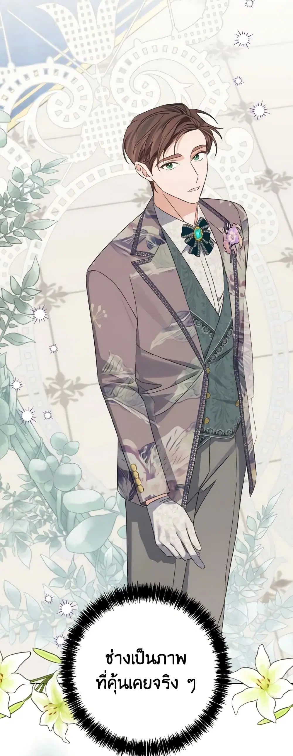 My Dear Aster ตอนที่ 36 หน้า 2