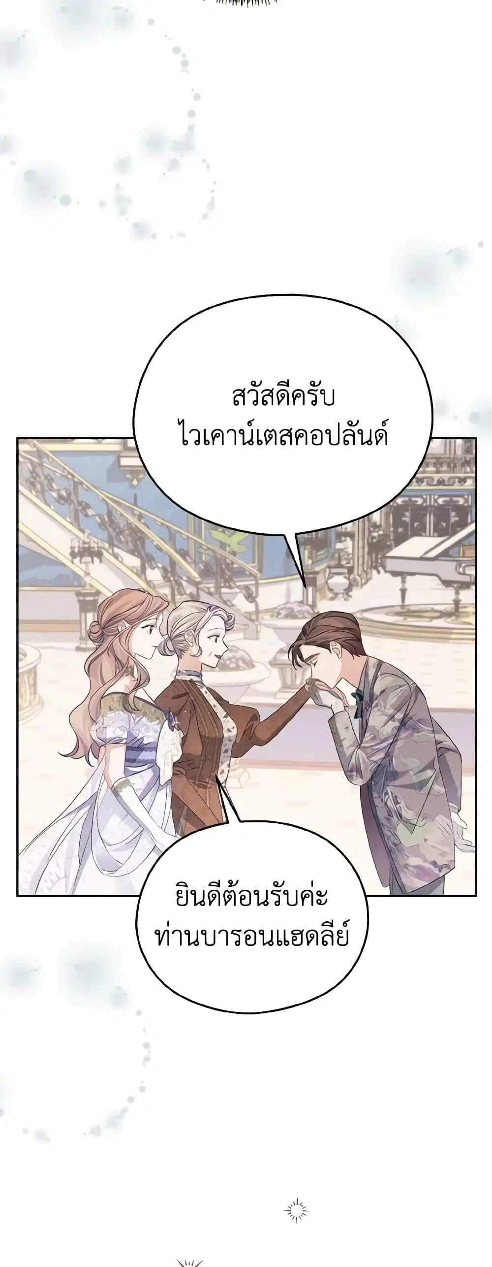 My Dear Aster ตอนที่ 36 หน้า 3