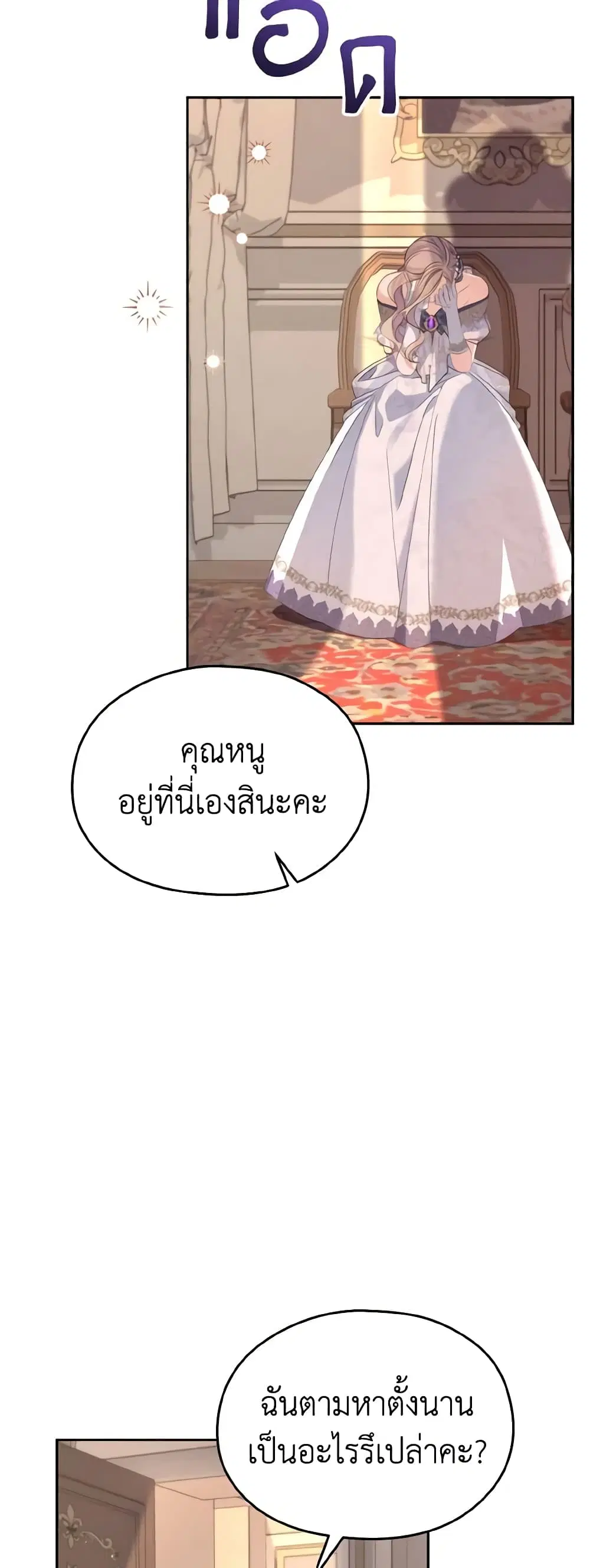 My Dear Aster ตอนที่ 37 หน้า 2
