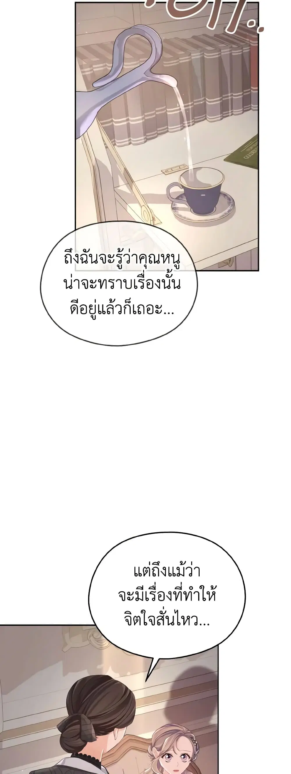 My Dear Aster ตอนที่ 37 หน้า 3