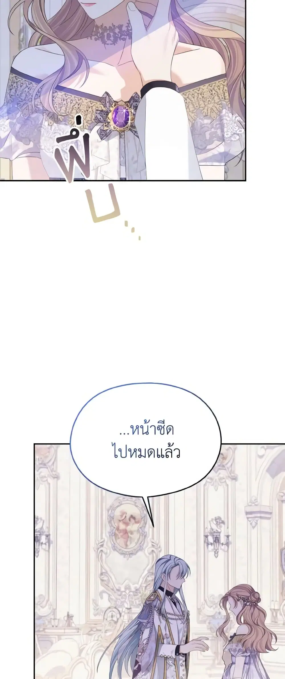 My Dear Aster ตอนที่ 39 หน้า 3