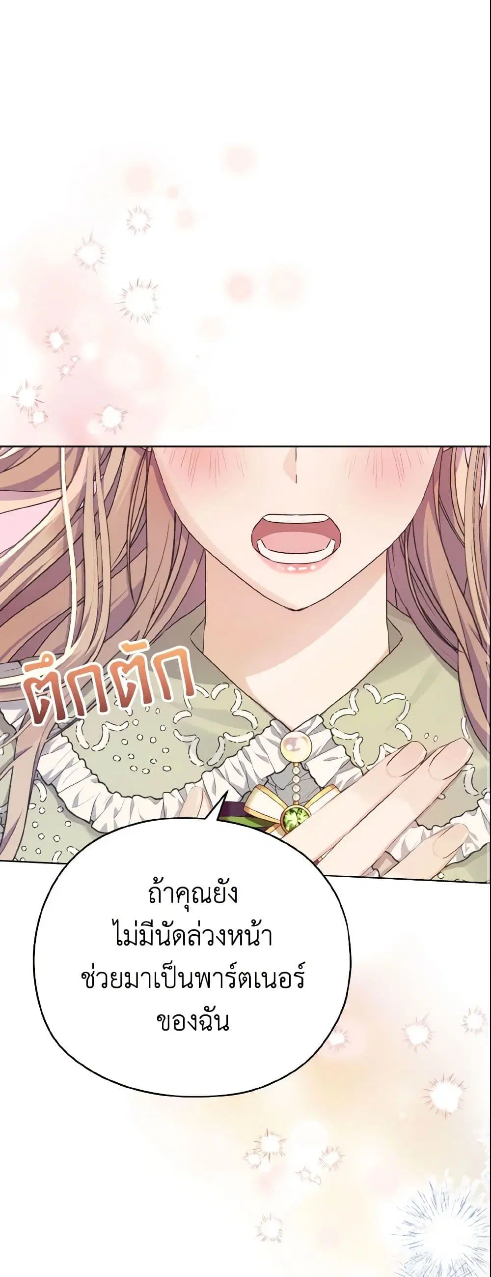 My Dear Aster ตอนที่ 4 หน้า 2