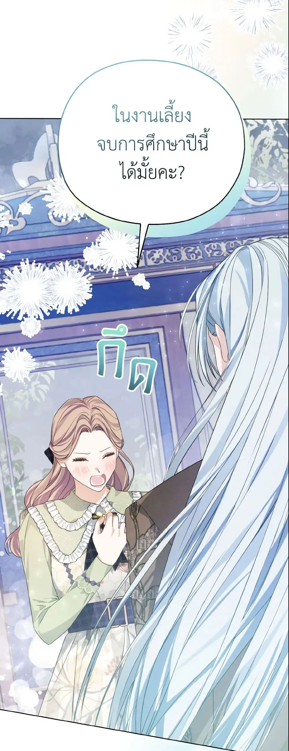 My Dear Aster ตอนที่ 4 หน้า 3