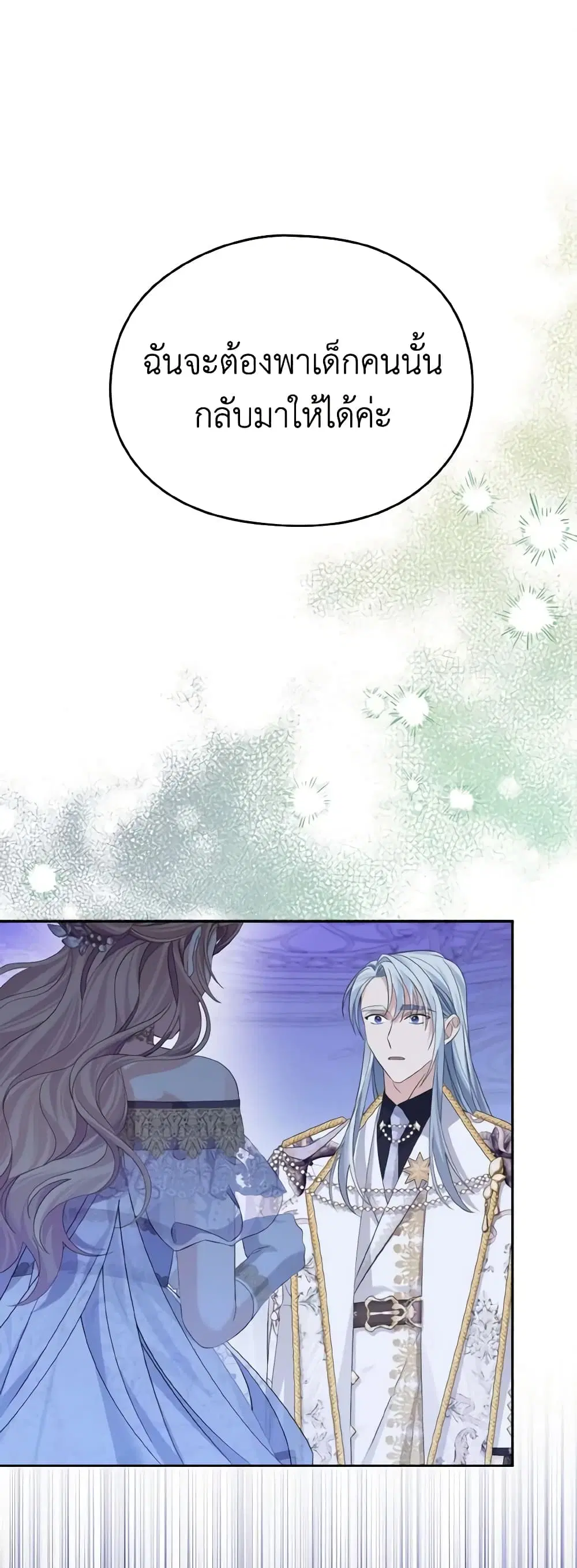 My Dear Aster ตอนที่ 40 หน้า 2