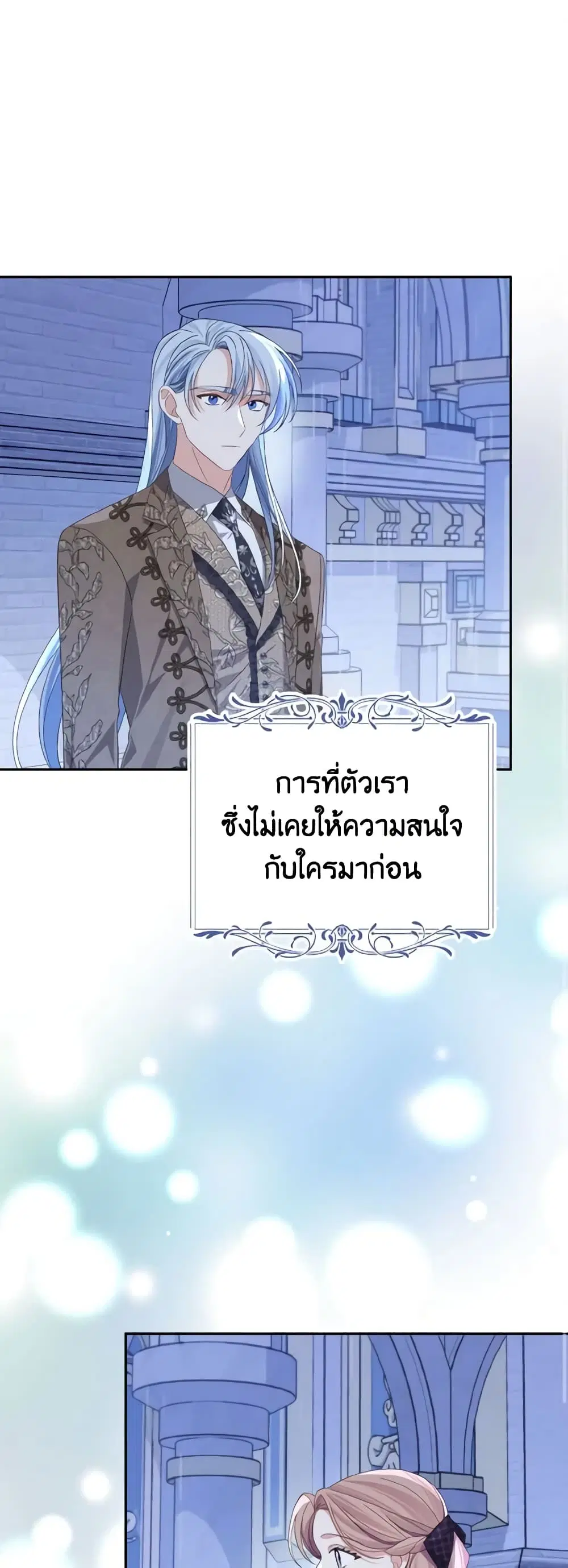 My Dear Aster ตอนที่ 41 หน้า 2