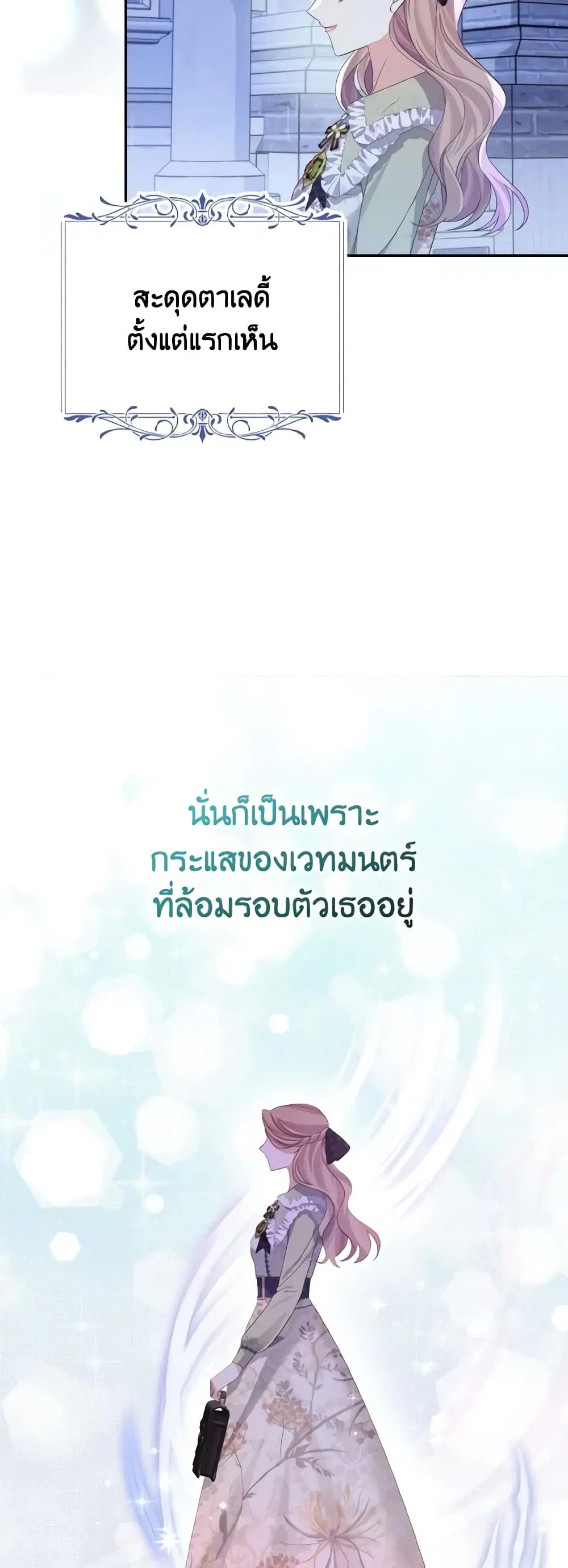 My Dear Aster ตอนที่ 41 หน้า 3