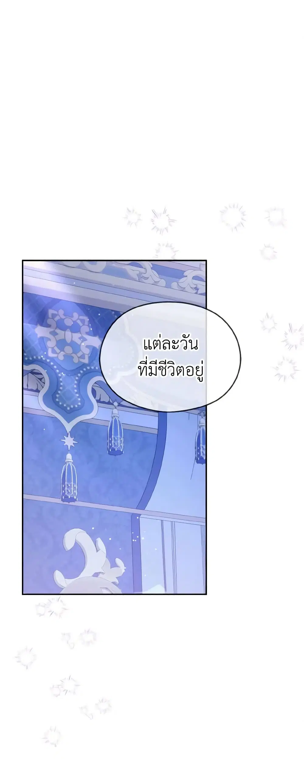 My Dear Aster ตอนที่ 42 หน้า 1