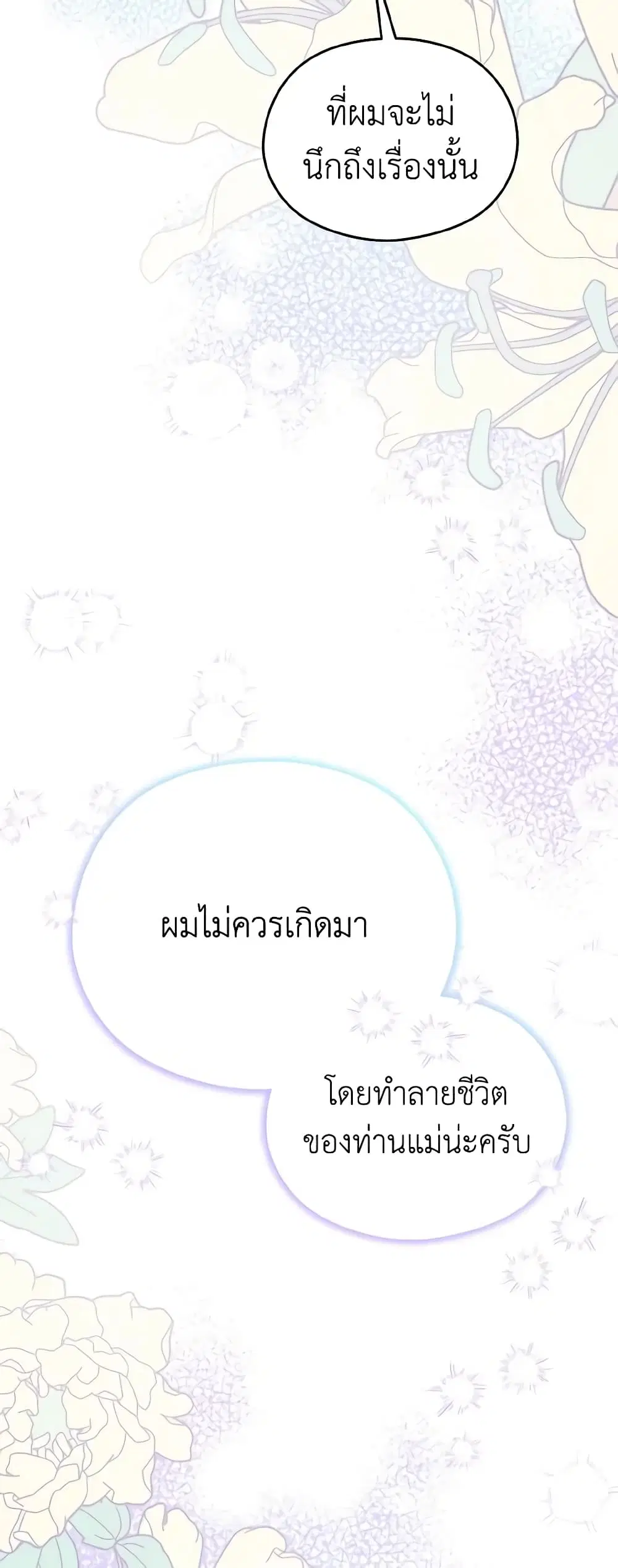 My Dear Aster ตอนที่ 42 หน้า 2