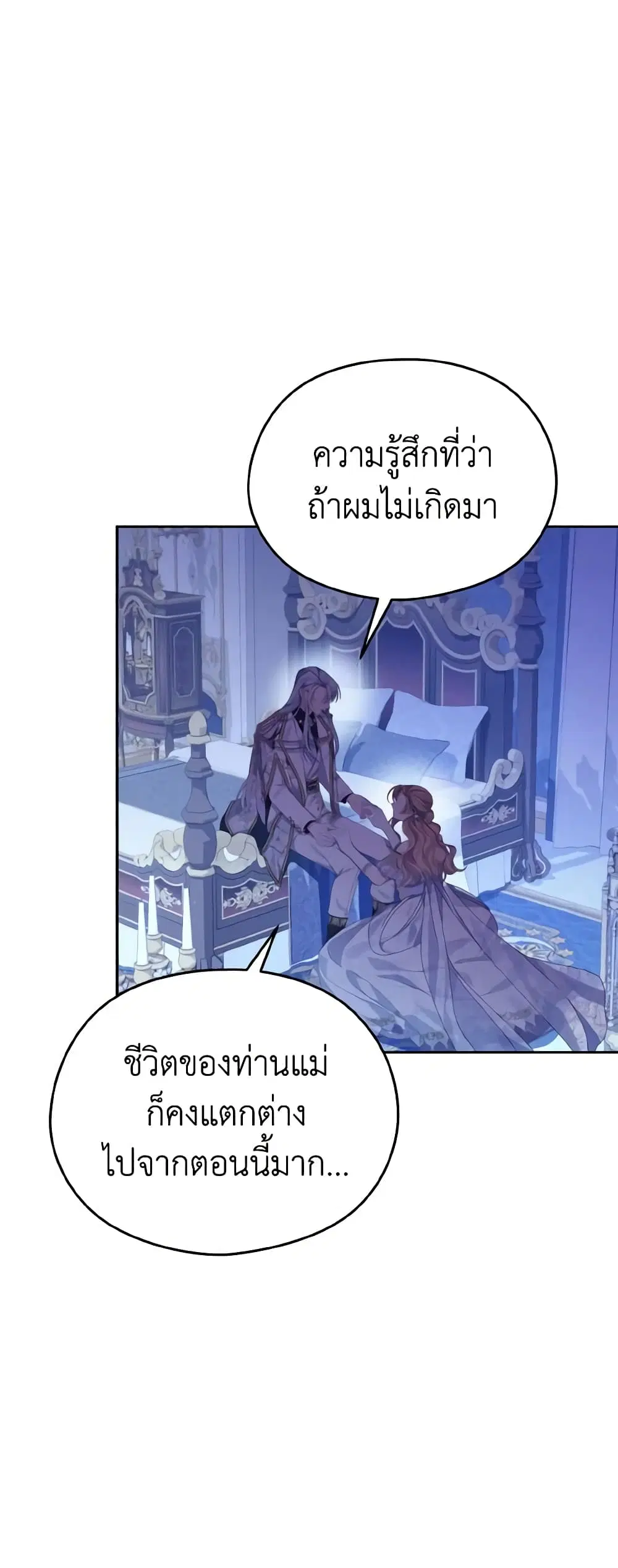 My Dear Aster ตอนที่ 42 หน้า 3