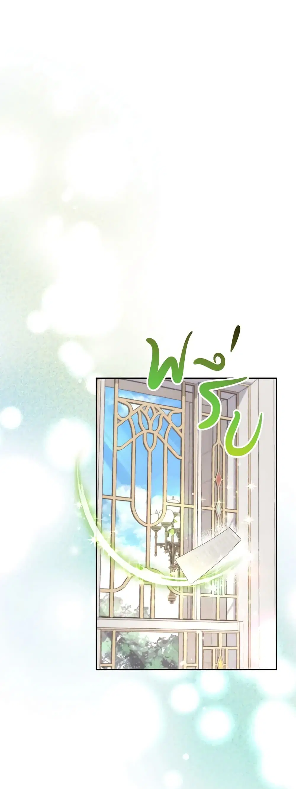 My Dear Aster ตอนที่ 43 หน้า 3