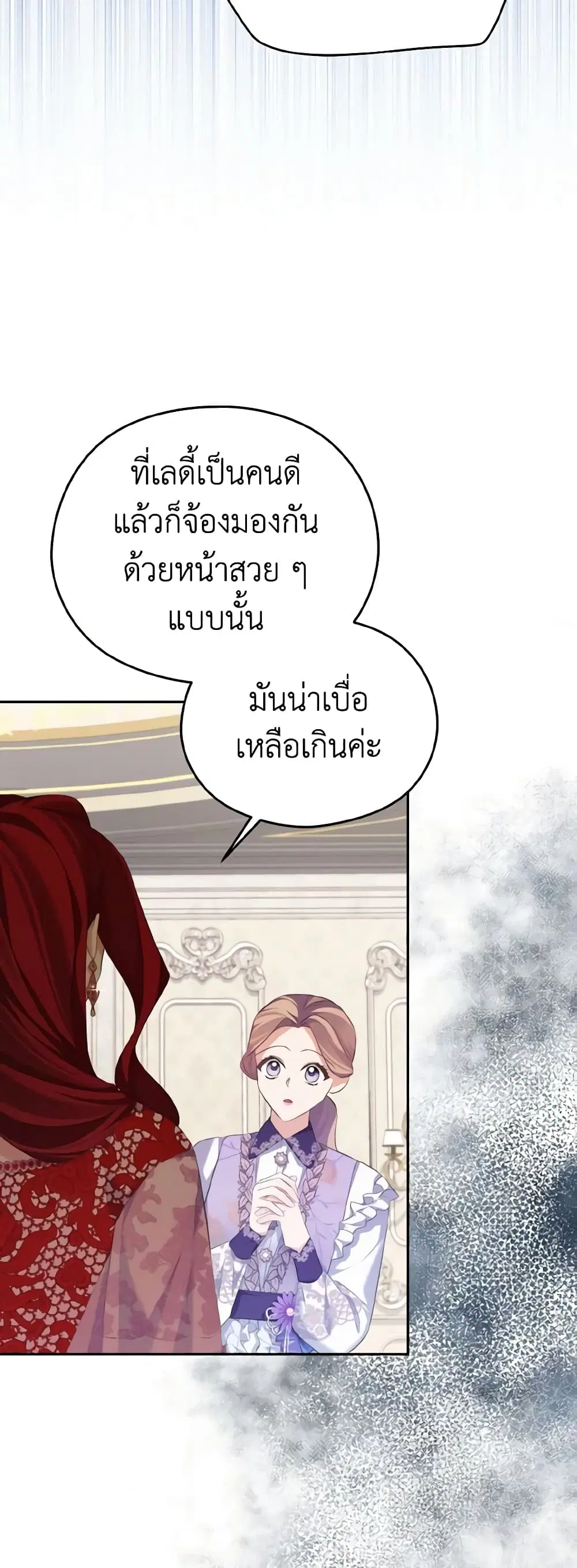 My Dear Aster ตอนที่ 44 หน้า 3