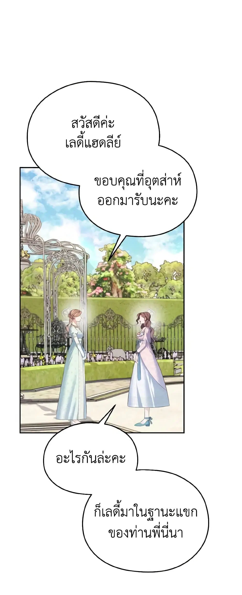 My Dear Aster ตอนที่ 45 หน้า 2