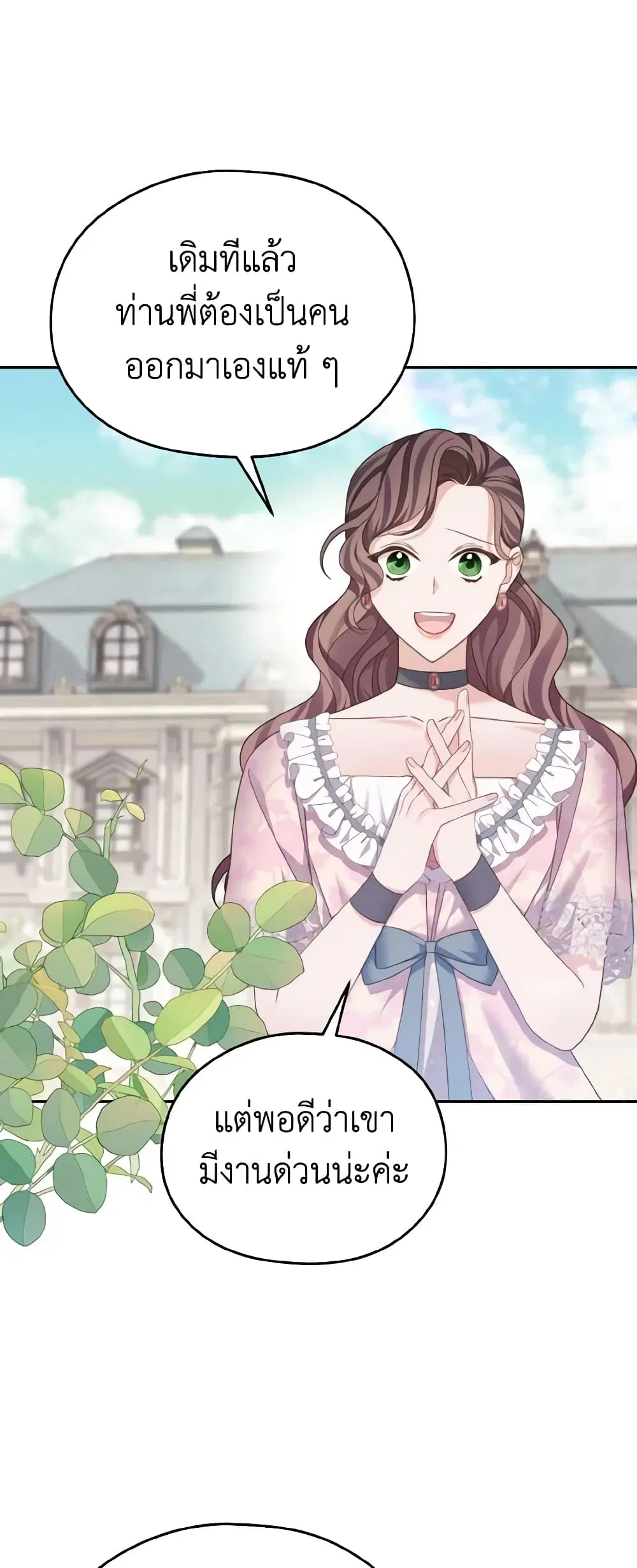 My Dear Aster ตอนที่ 45 หน้า 3