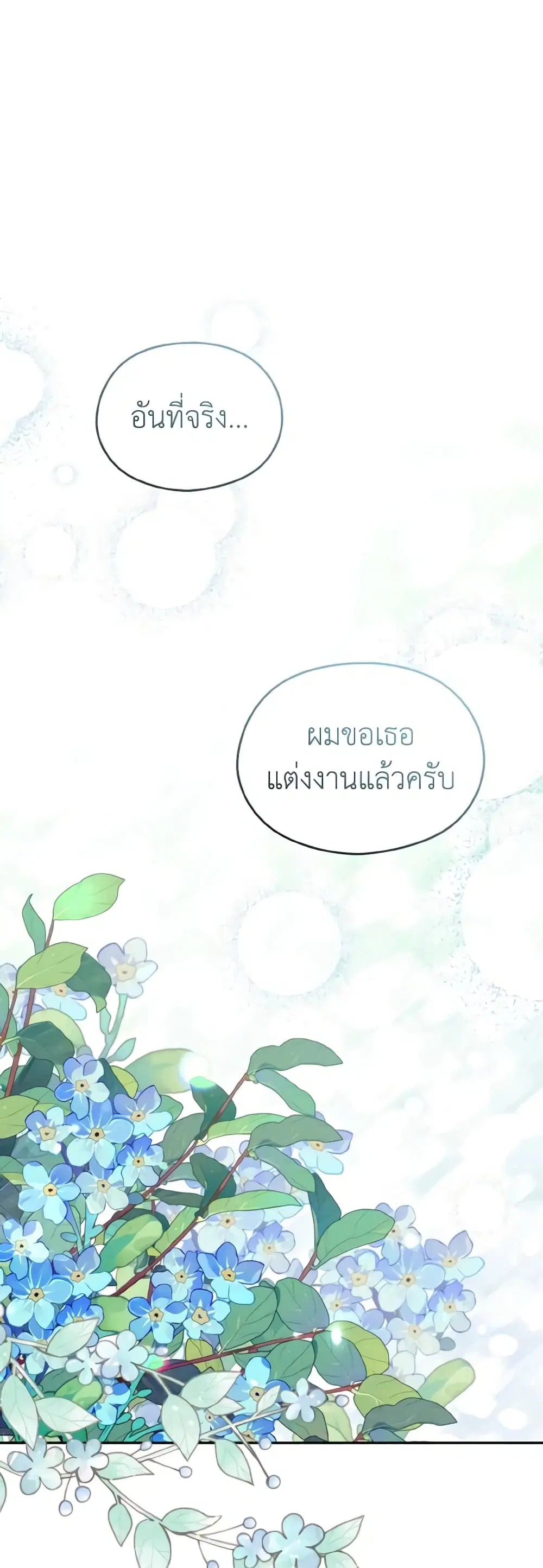 My Dear Aster ตอนที่ 46 หน้า 1