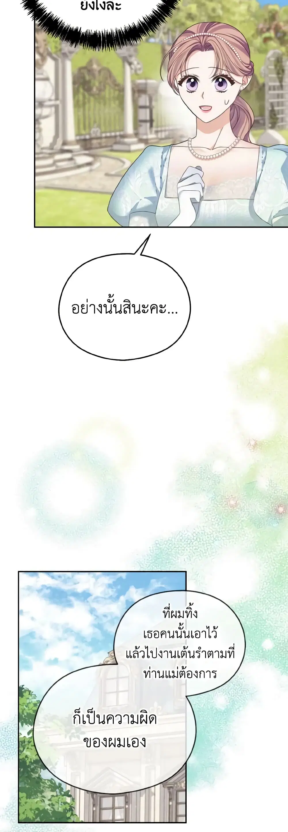 My Dear Aster ตอนที่ 46 หน้า 3