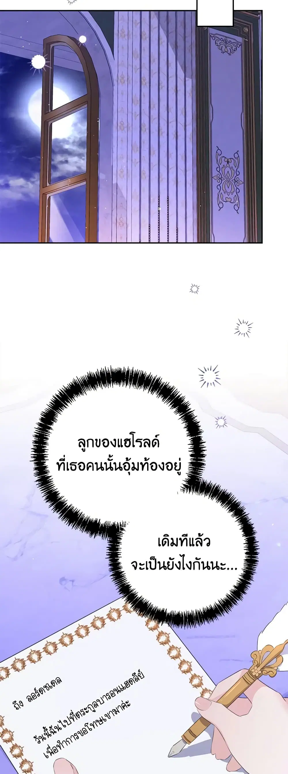 My Dear Aster ตอนที่ 47 หน้า 3