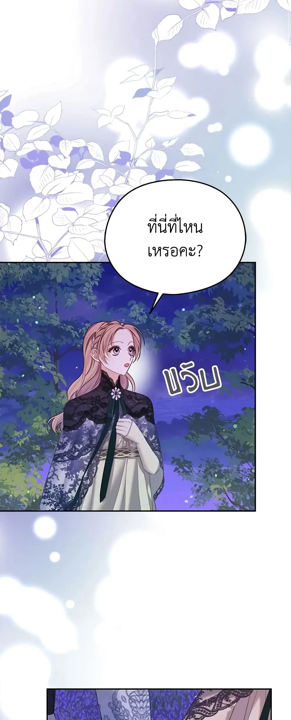 My Dear Aster ตอนที่ 48 หน้า 3