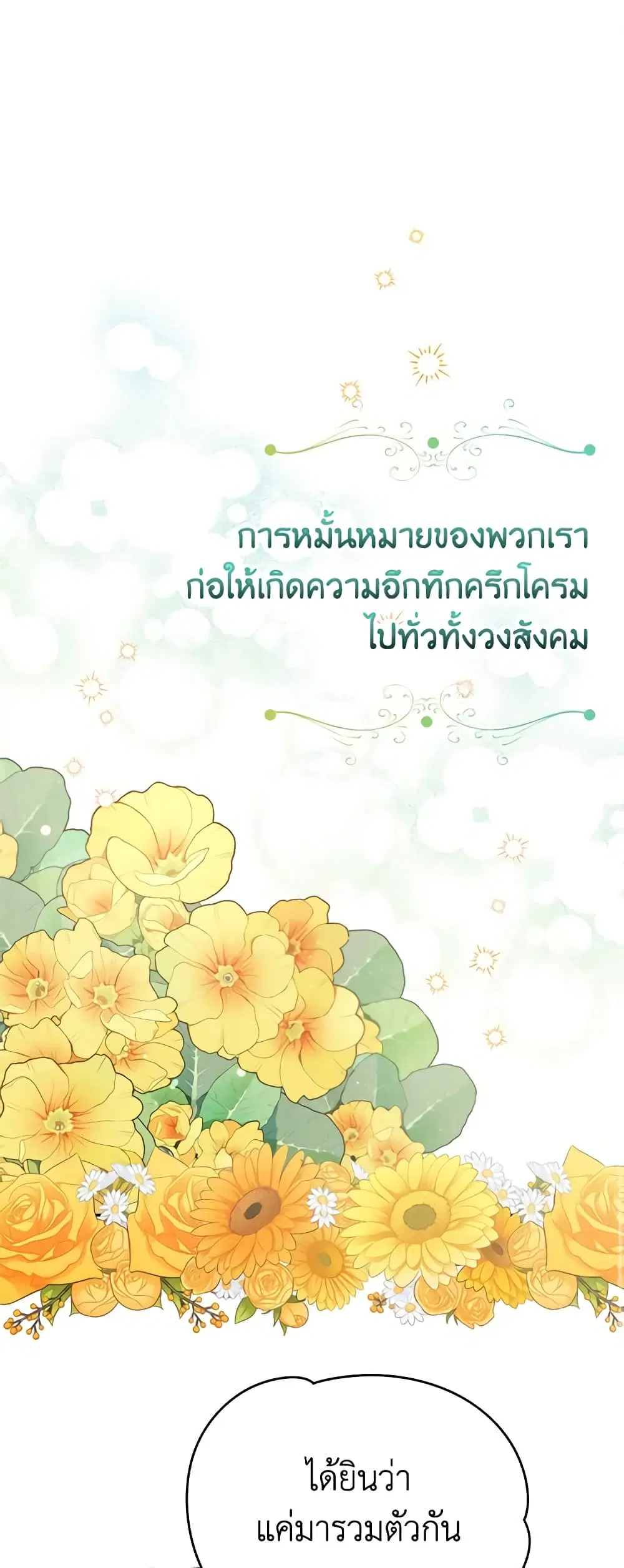 My Dear Aster ตอนที่ 49 หน้า 2