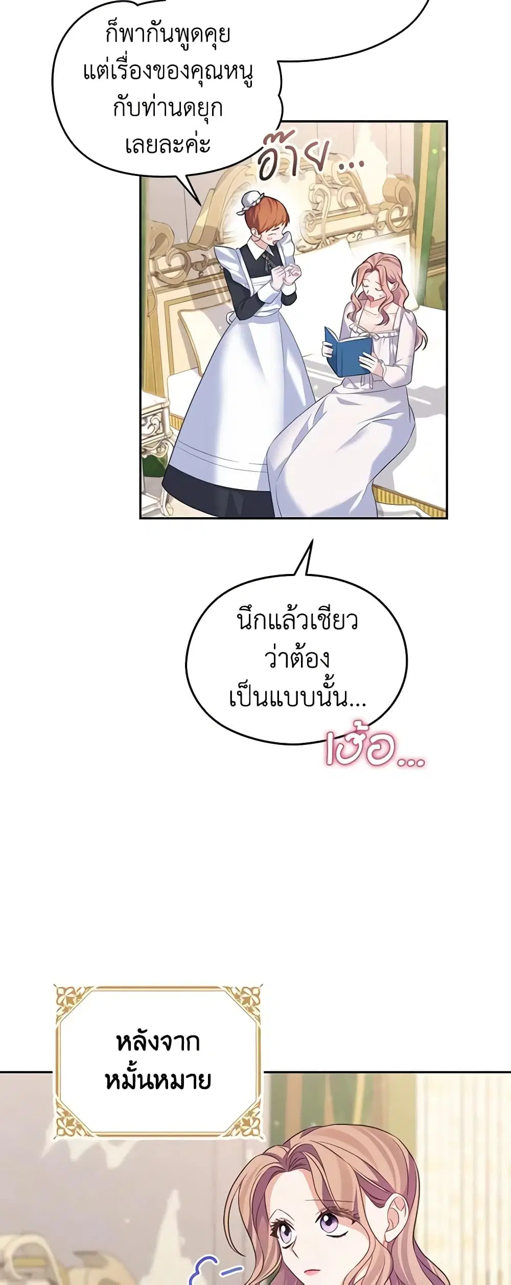 My Dear Aster ตอนที่ 49 หน้า 3