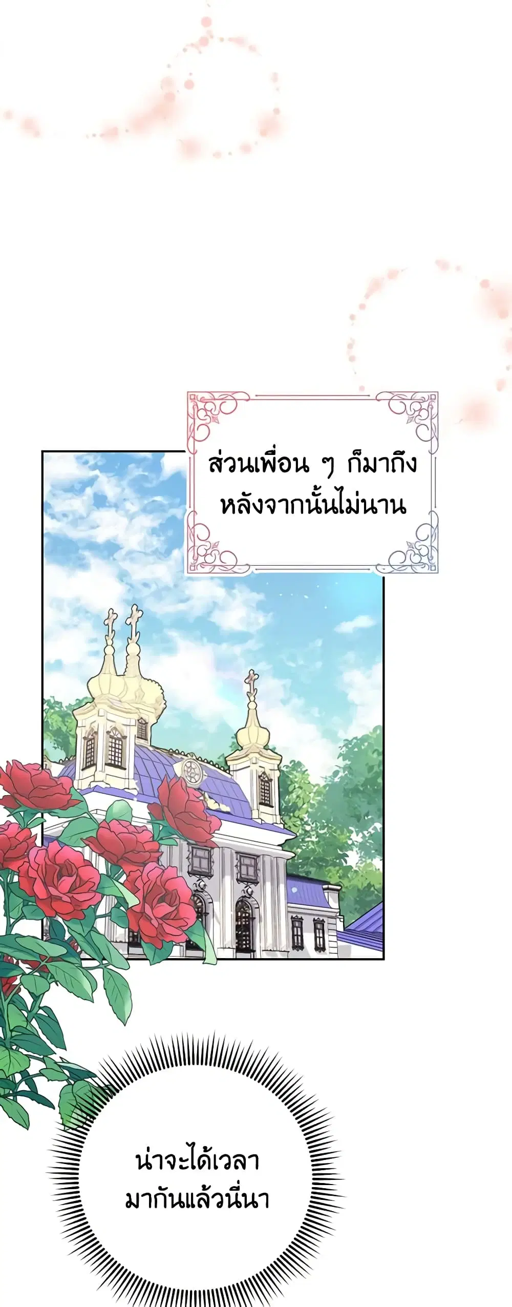 My Dear Aster ตอนที่ 50 หน้า 2
