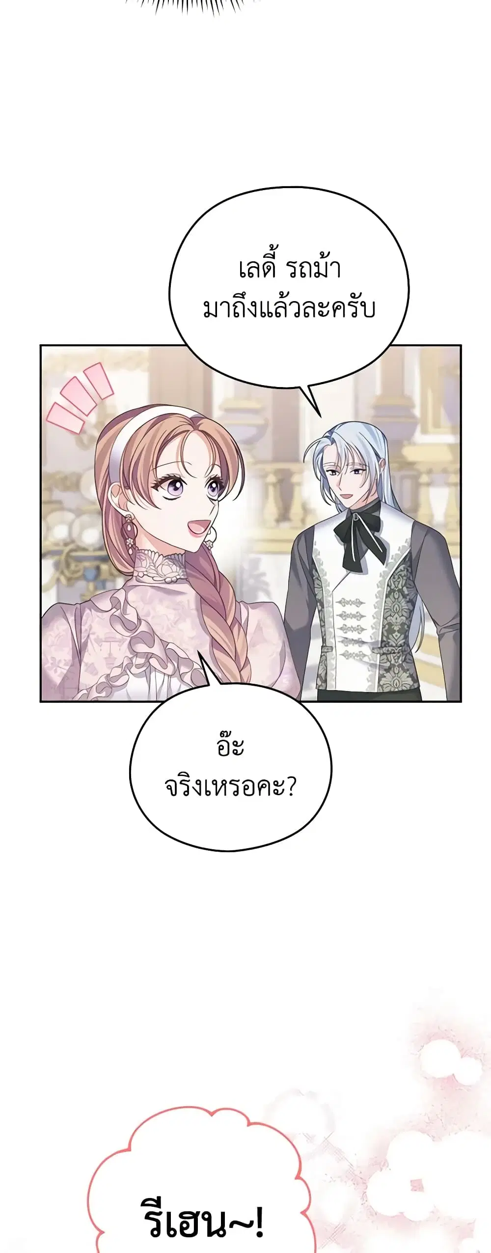 My Dear Aster ตอนที่ 50 หน้า 3