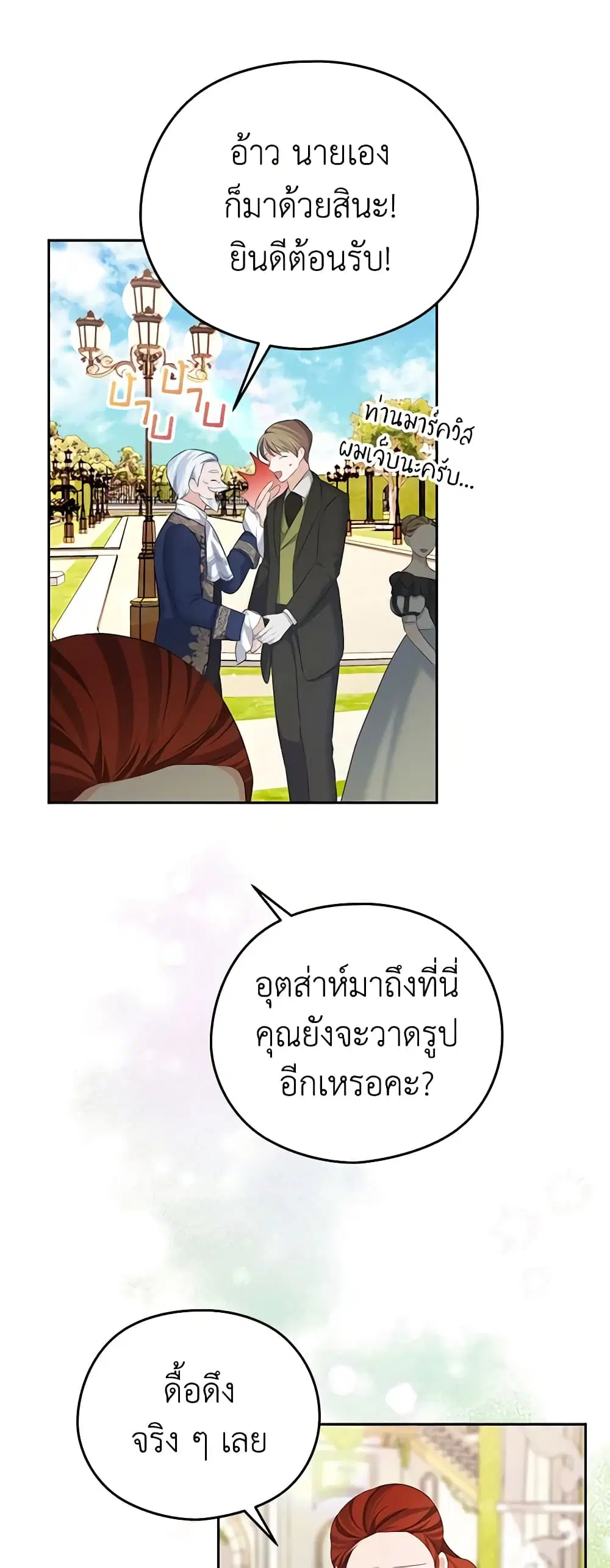 My Dear Aster ตอนที่ 51 หน้า 3