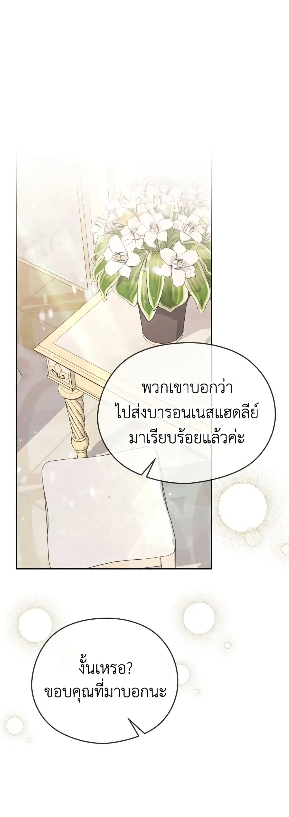 My Dear Aster ตอนที่ 52 หน้า 2