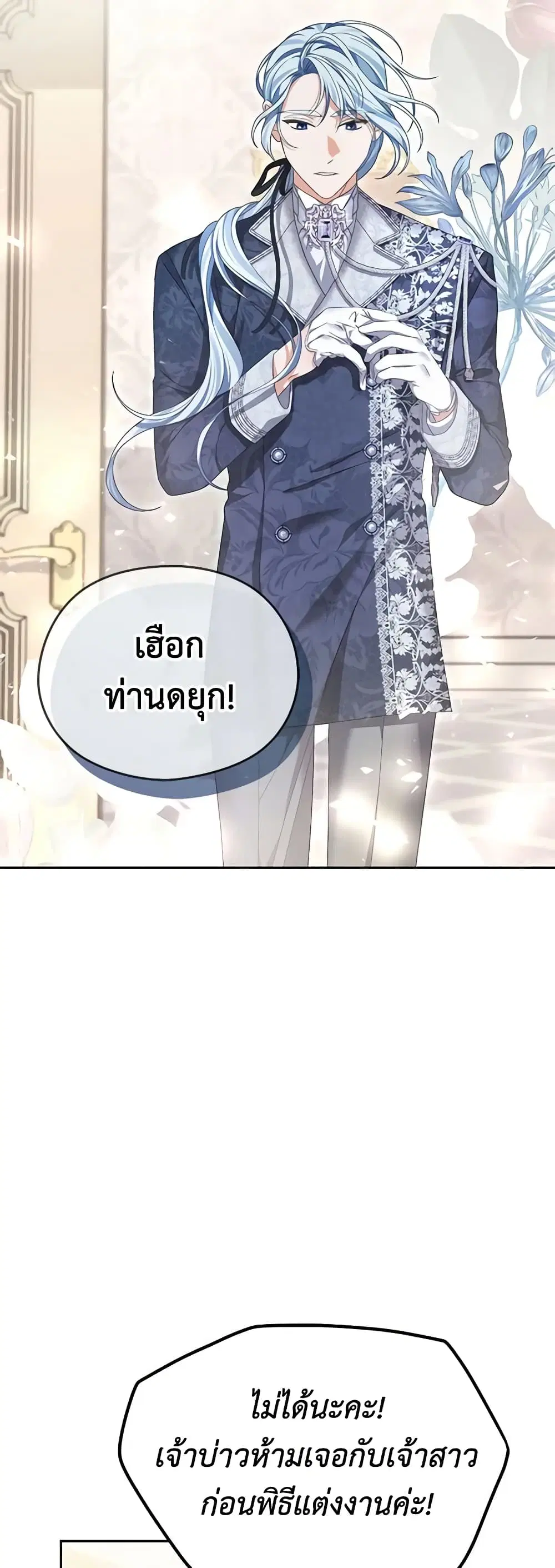 My Dear Aster ตอนที่ 52 หน้า 3