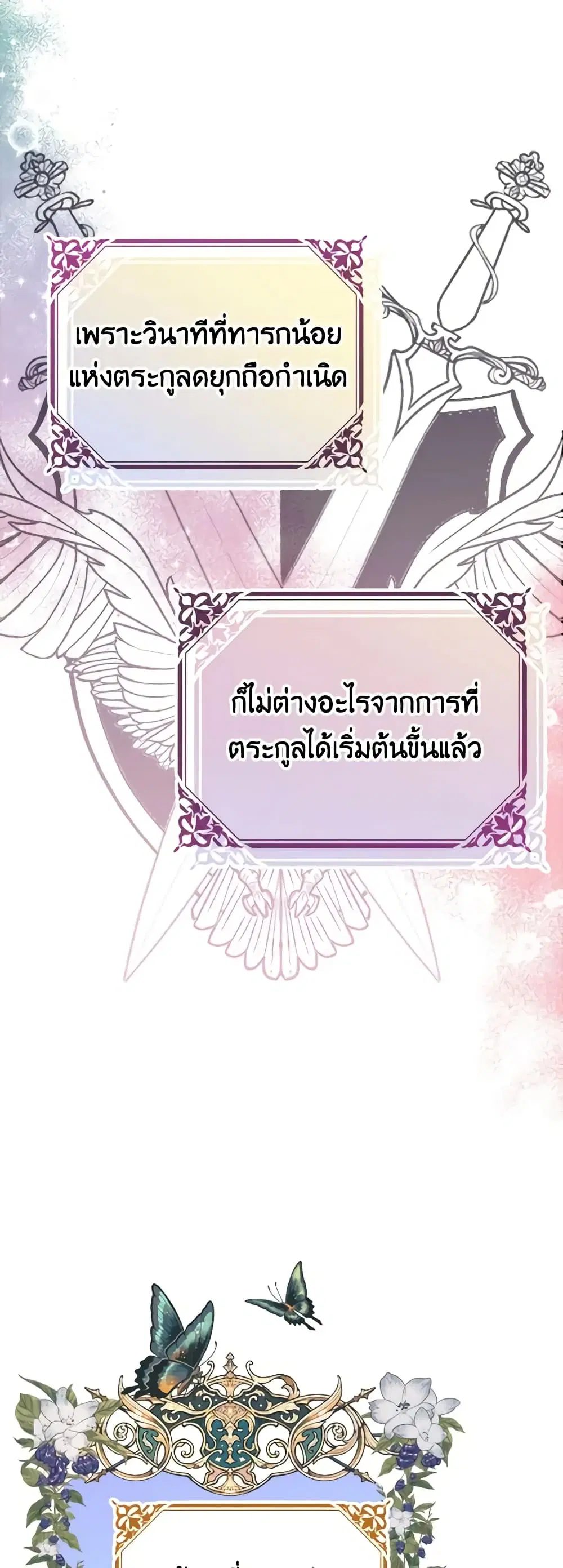 My Dear Aster ตอนที่ 53 หน้า 2