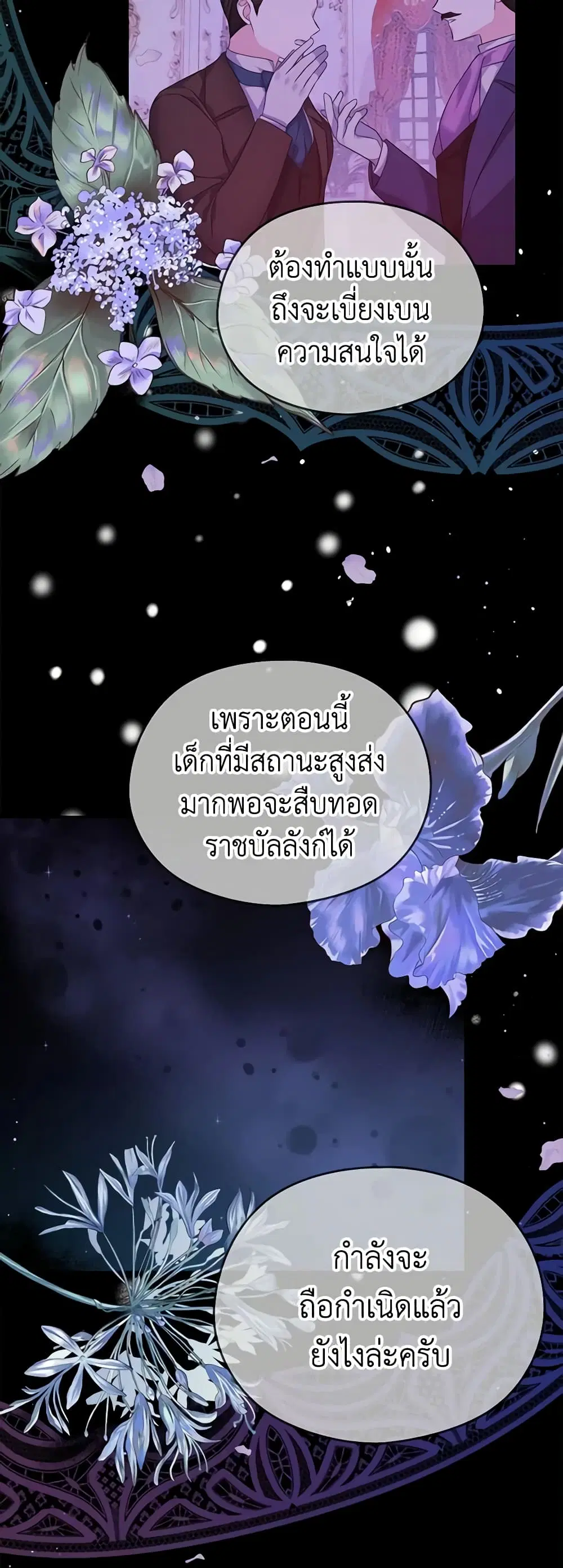 My Dear Aster ตอนที่ 53 หน้า 3