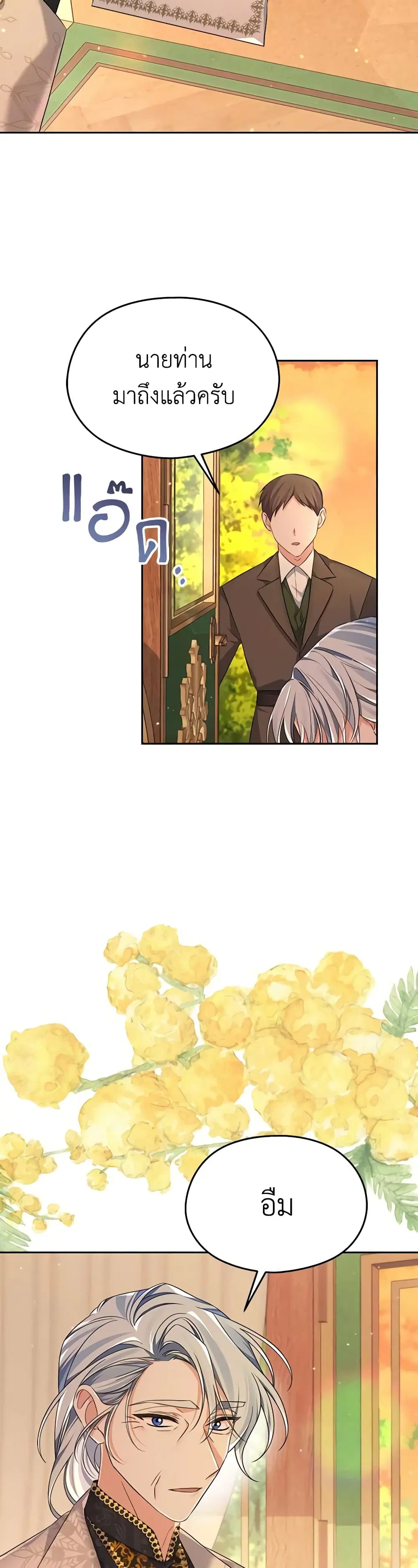 My Dear Aster ตอนที่ 54 หน้า 2