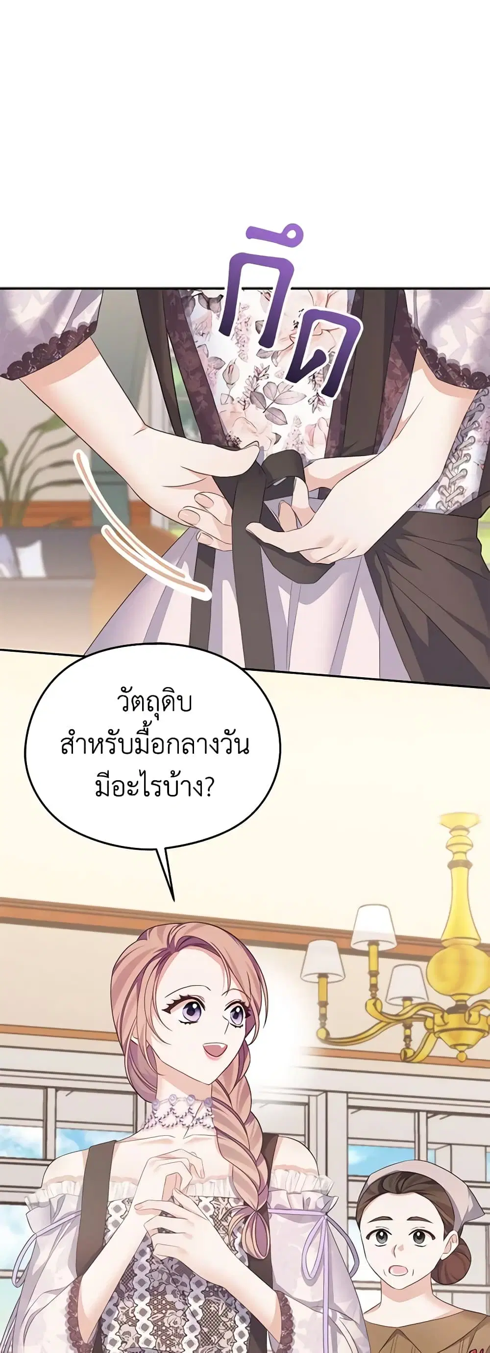 My Dear Aster ตอนที่ 56 หน้า 1