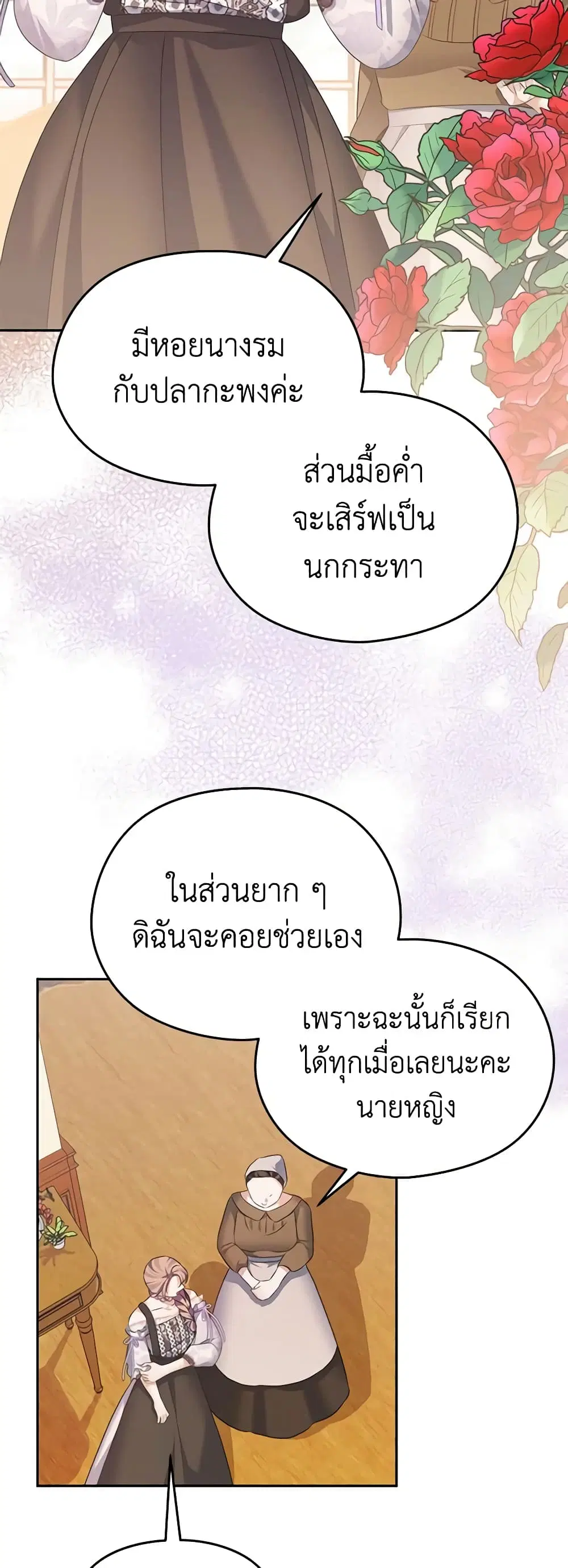 My Dear Aster ตอนที่ 56 หน้า 2