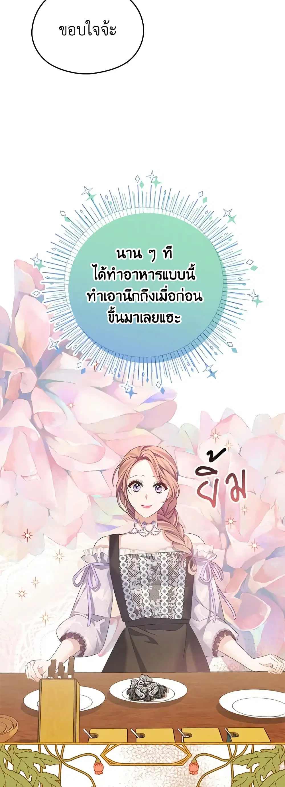 My Dear Aster ตอนที่ 56 หน้า 3