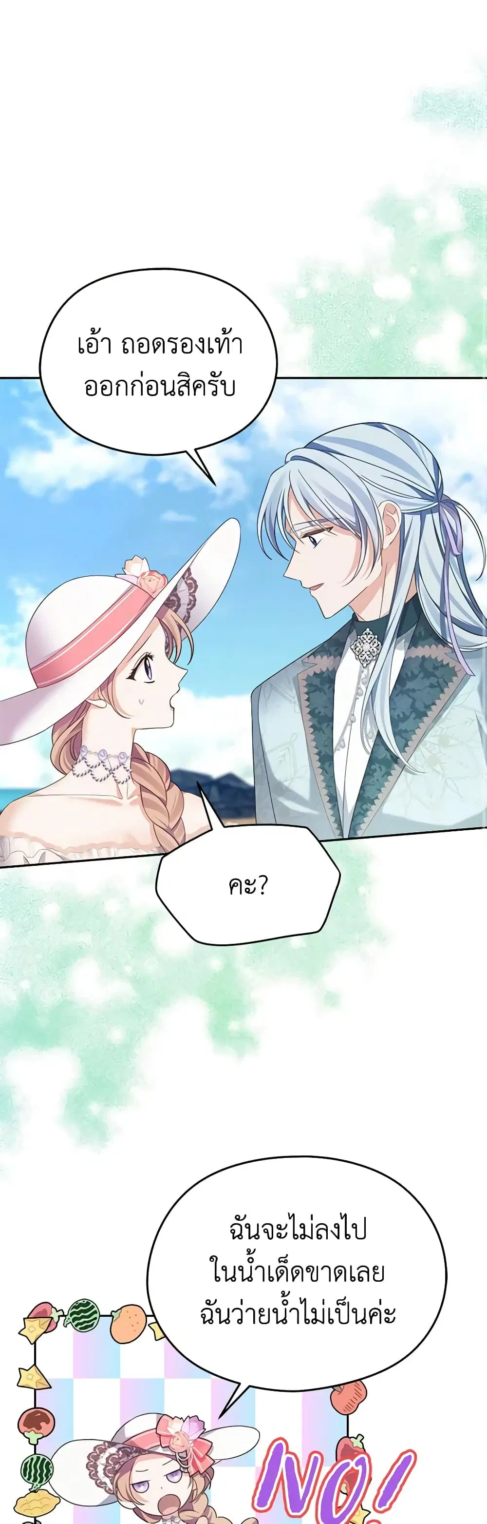 My Dear Aster ตอนที่ 57 หน้า 2