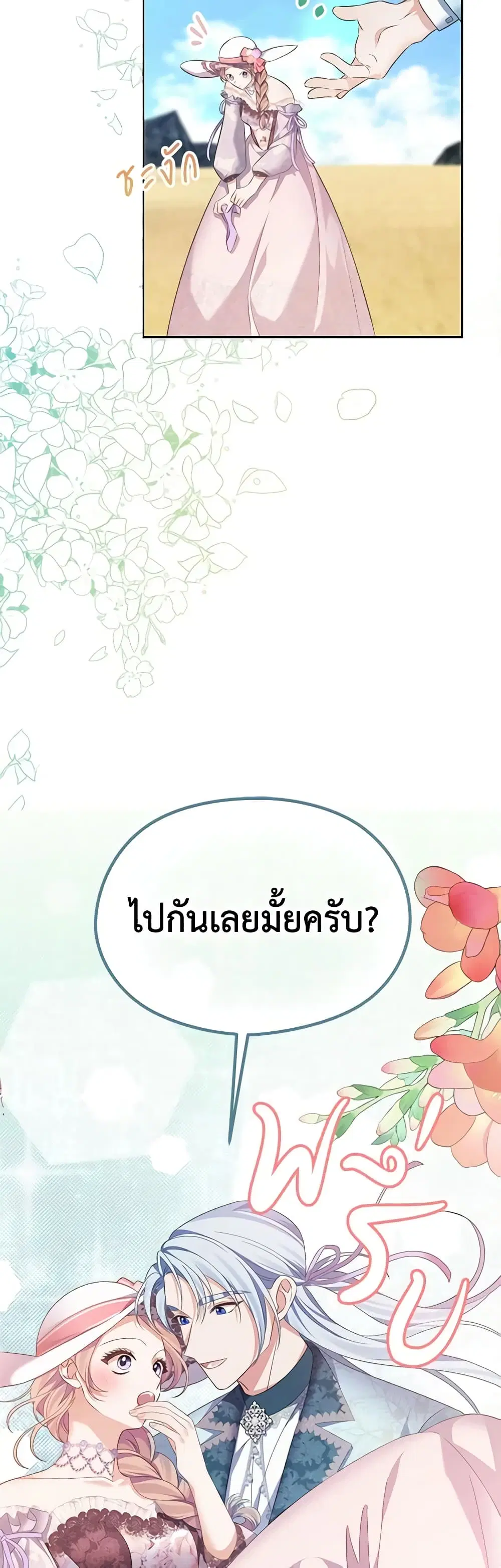 My Dear Aster ตอนที่ 57 หน้า 3