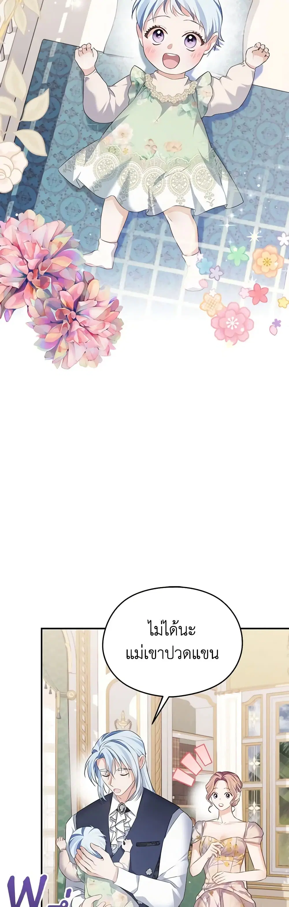 My Dear Aster ตอนที่ 58 หน้า 3